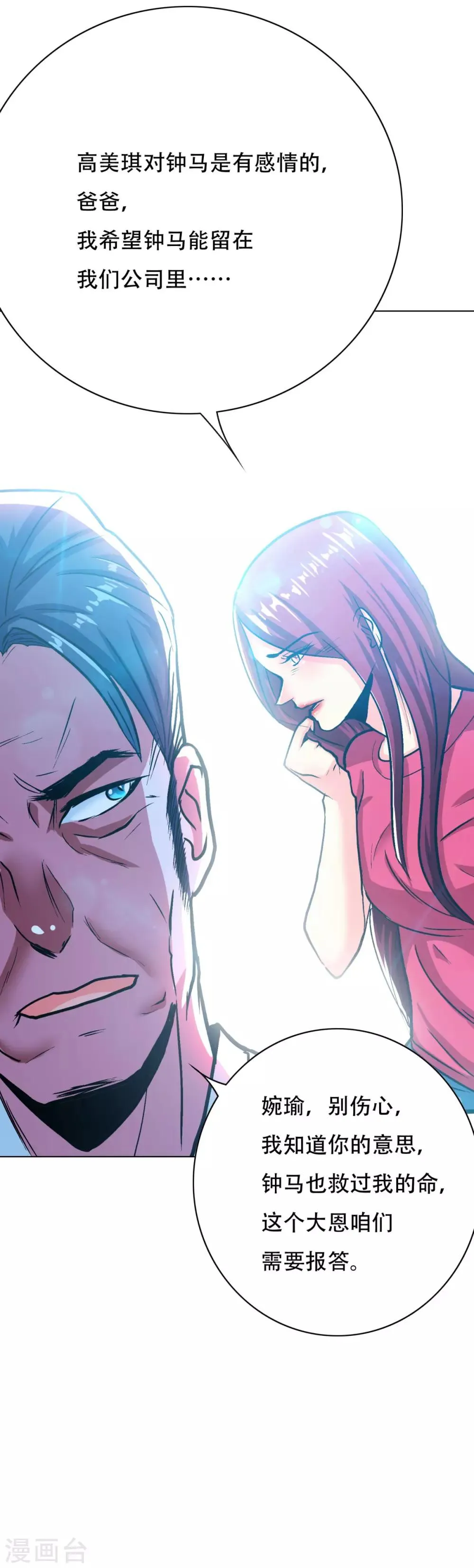 第119话 亿万富翁找工作 第22页