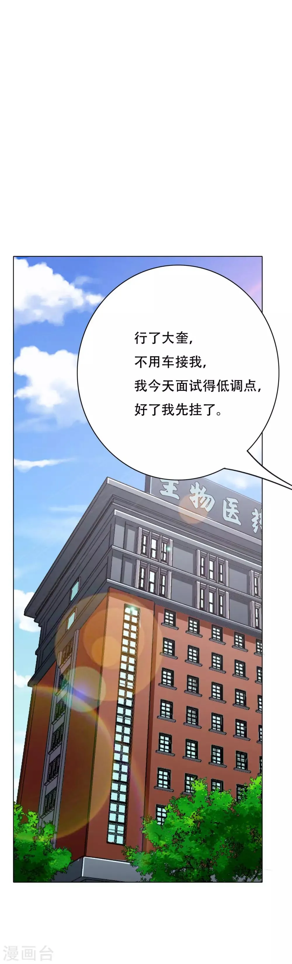 第119话 亿万富翁找工作 第24页