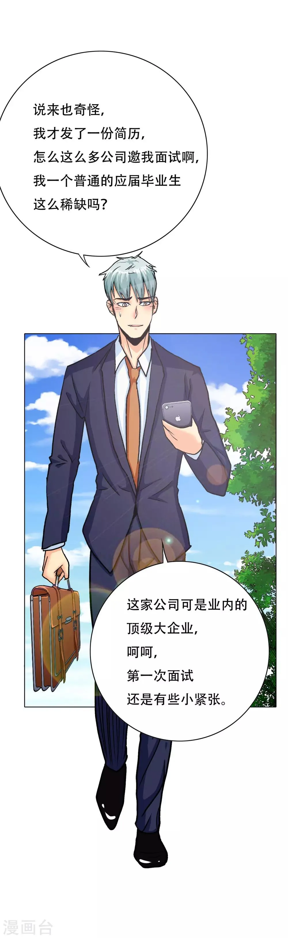 第119话 亿万富翁找工作 第25页