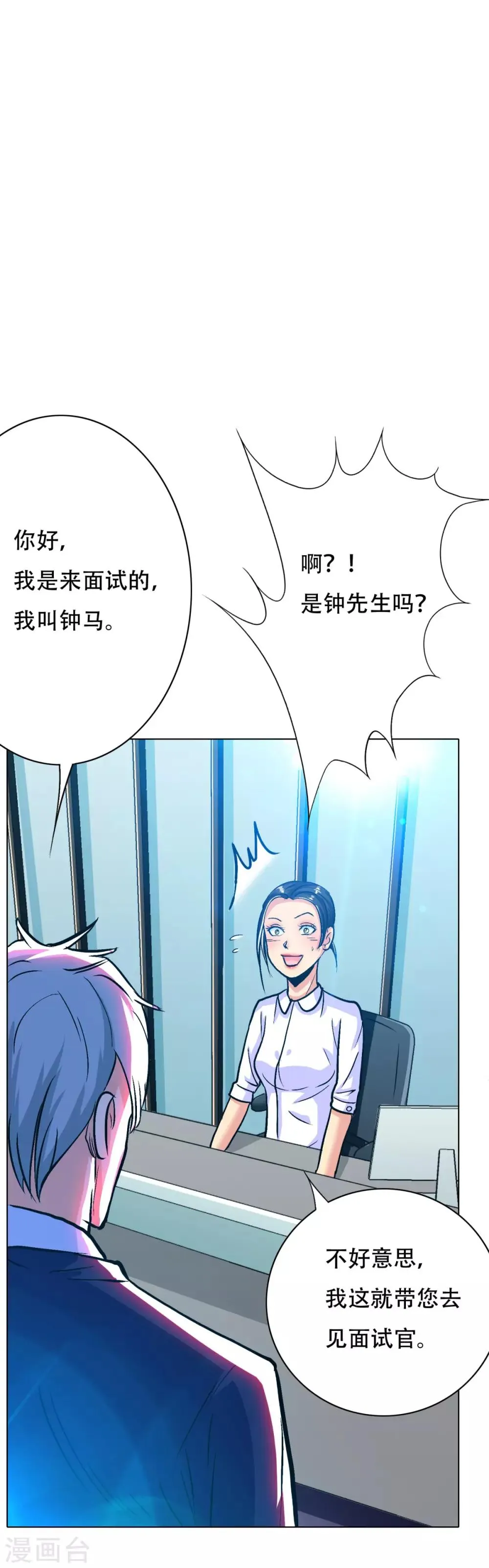第119话 亿万富翁找工作 第26页