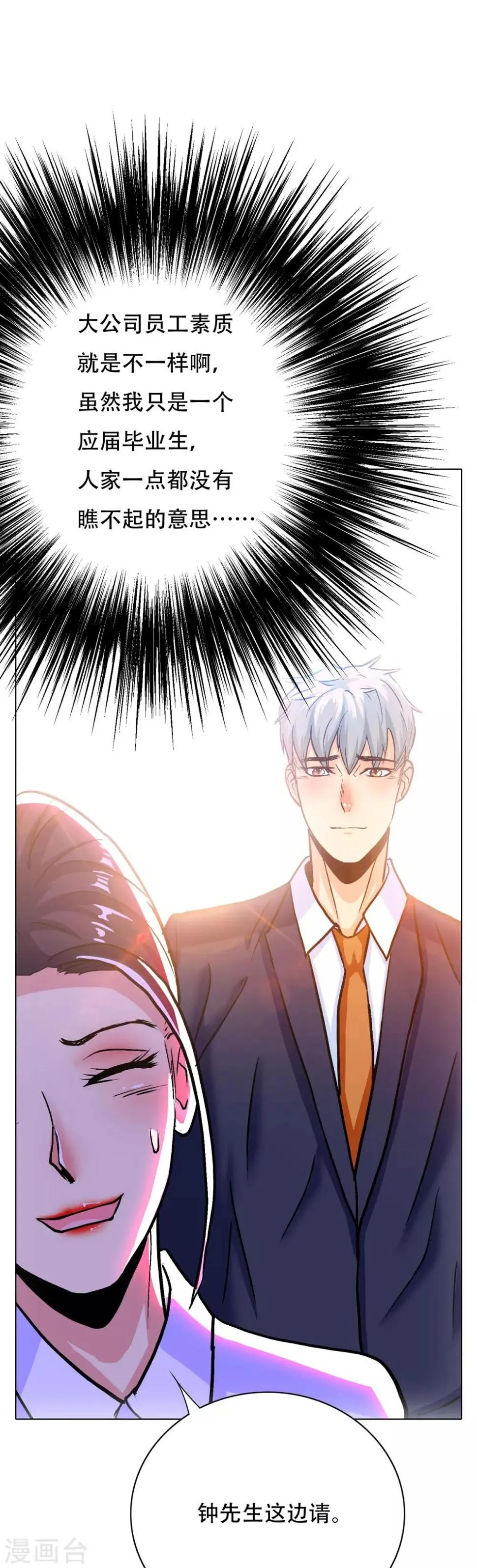 第119话 亿万富翁找工作 第27页