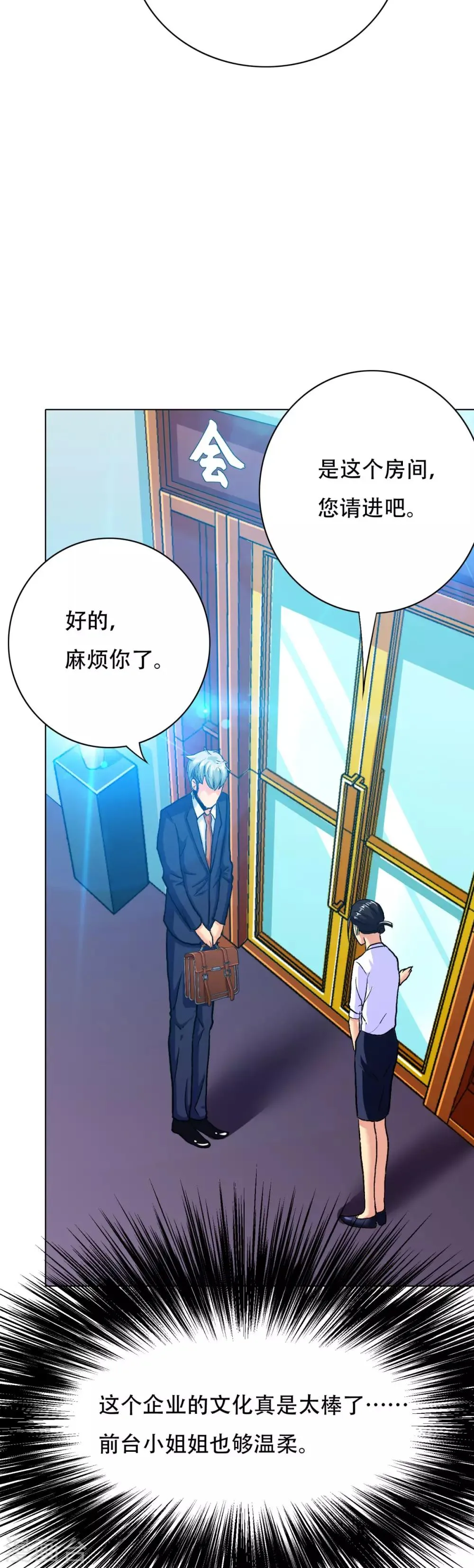 第119话 亿万富翁找工作 第28页