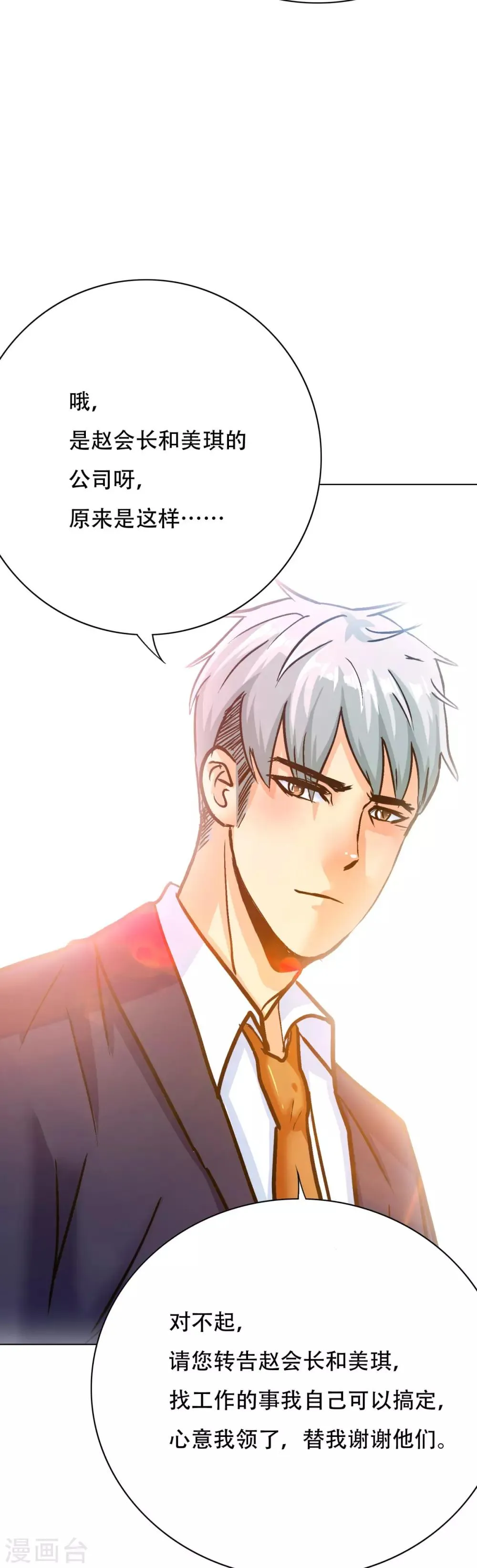 第119话 亿万富翁找工作 第34页