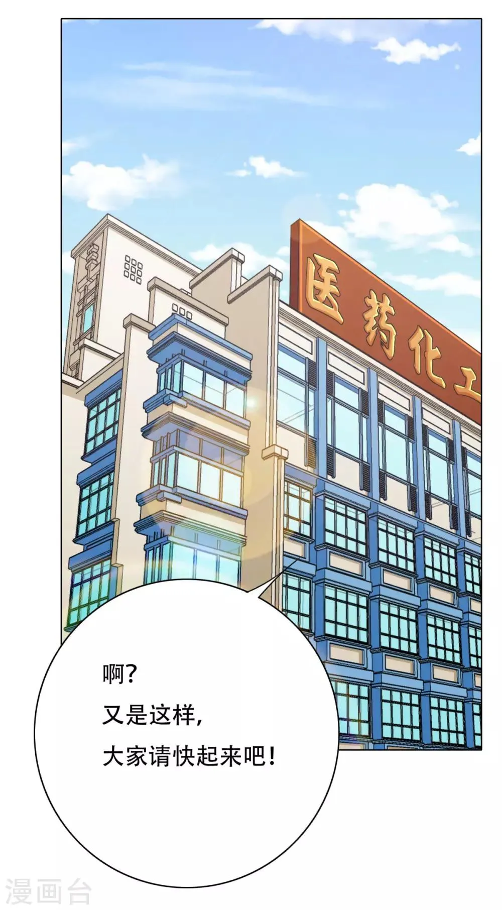 第119话 亿万富翁找工作 第36页