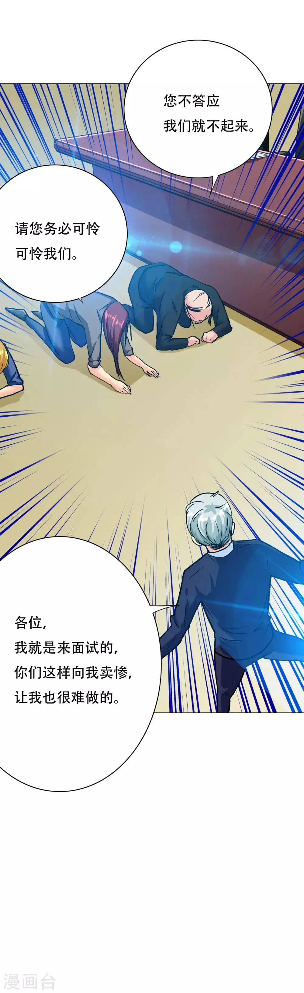 第119话 亿万富翁找工作 第37页