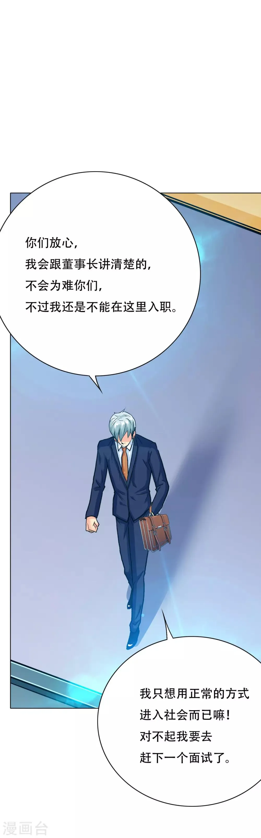 第119话 亿万富翁找工作 第40页