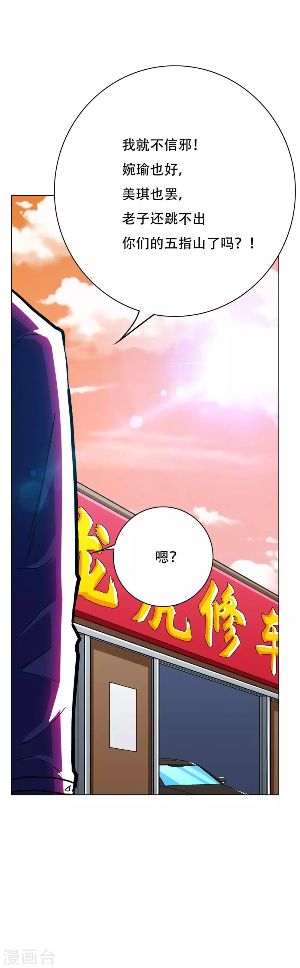第119话 亿万富翁找工作 第42页