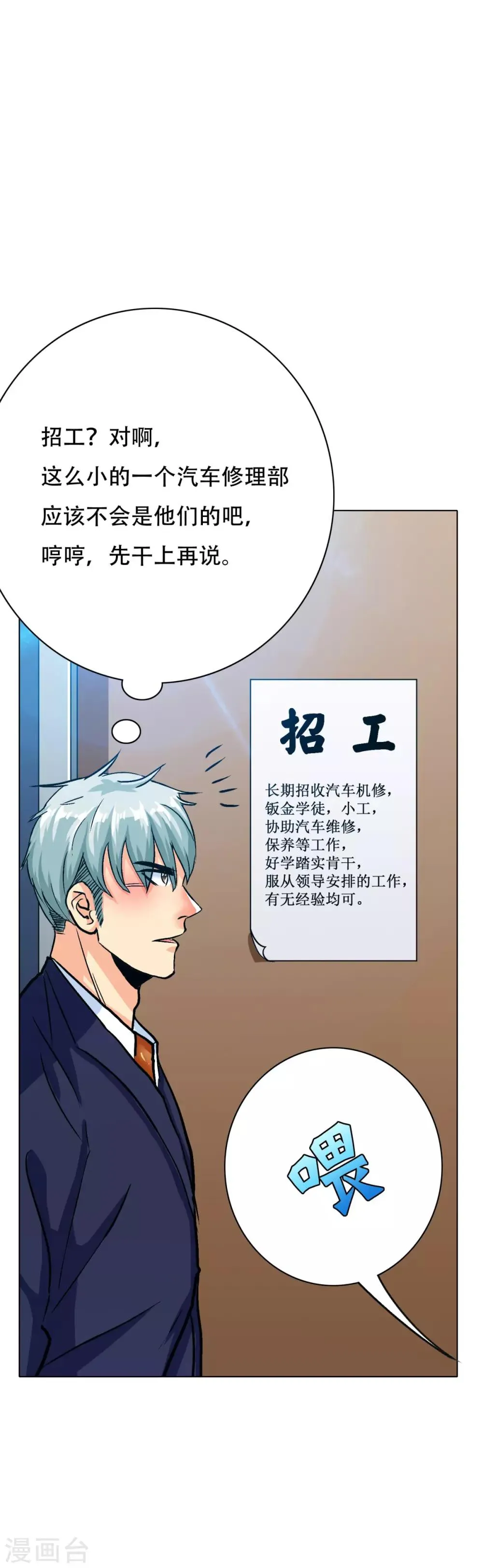 第119话 亿万富翁找工作 第43页