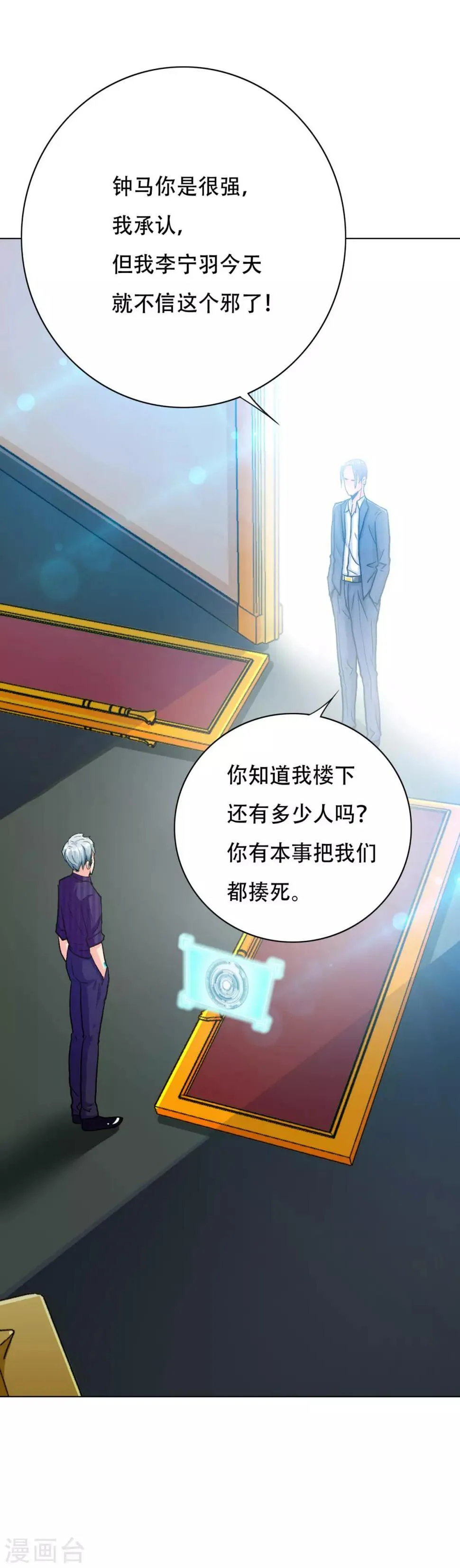 第118话 新仇旧恨一起报 第3页