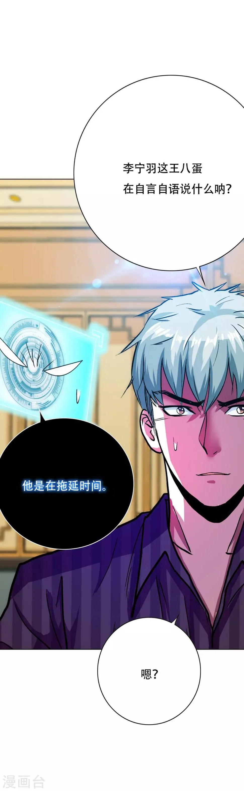 第118话 新仇旧恨一起报 第4页