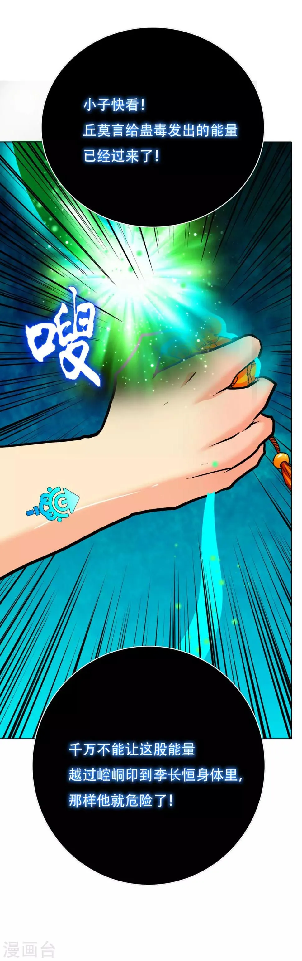 第118话 新仇旧恨一起报 第14页