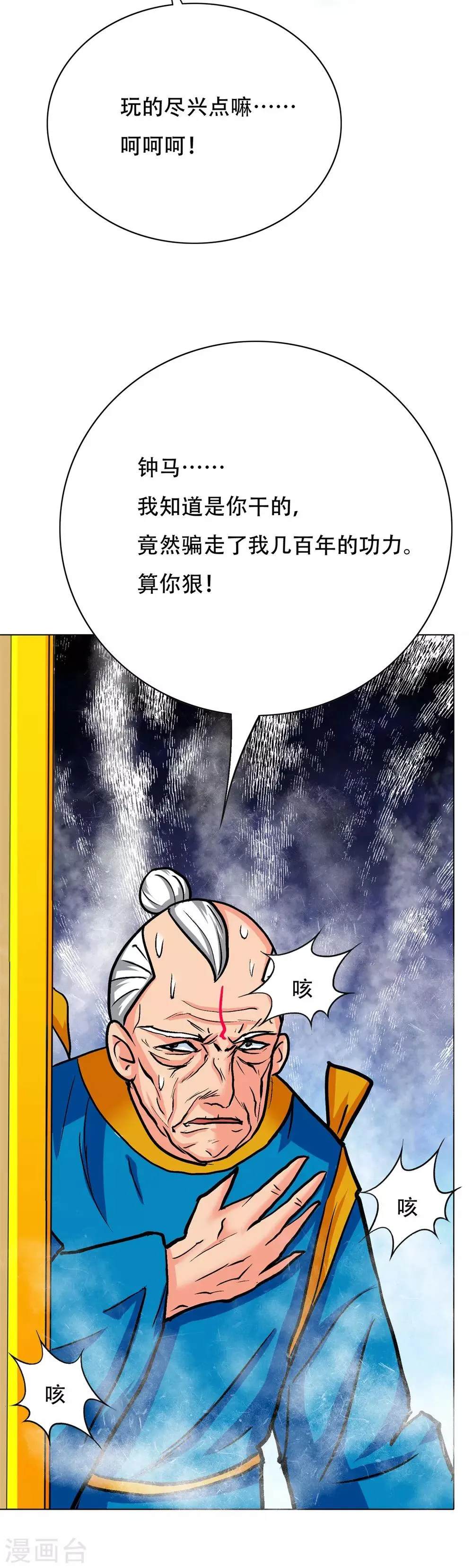 第118话 新仇旧恨一起报 第17页