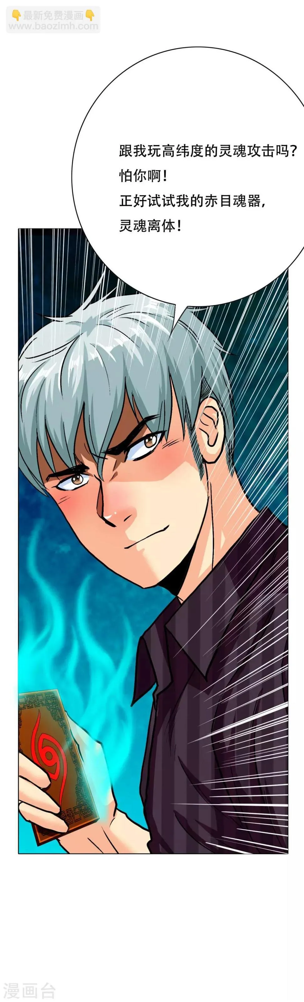 第118话 新仇旧恨一起报 第21页