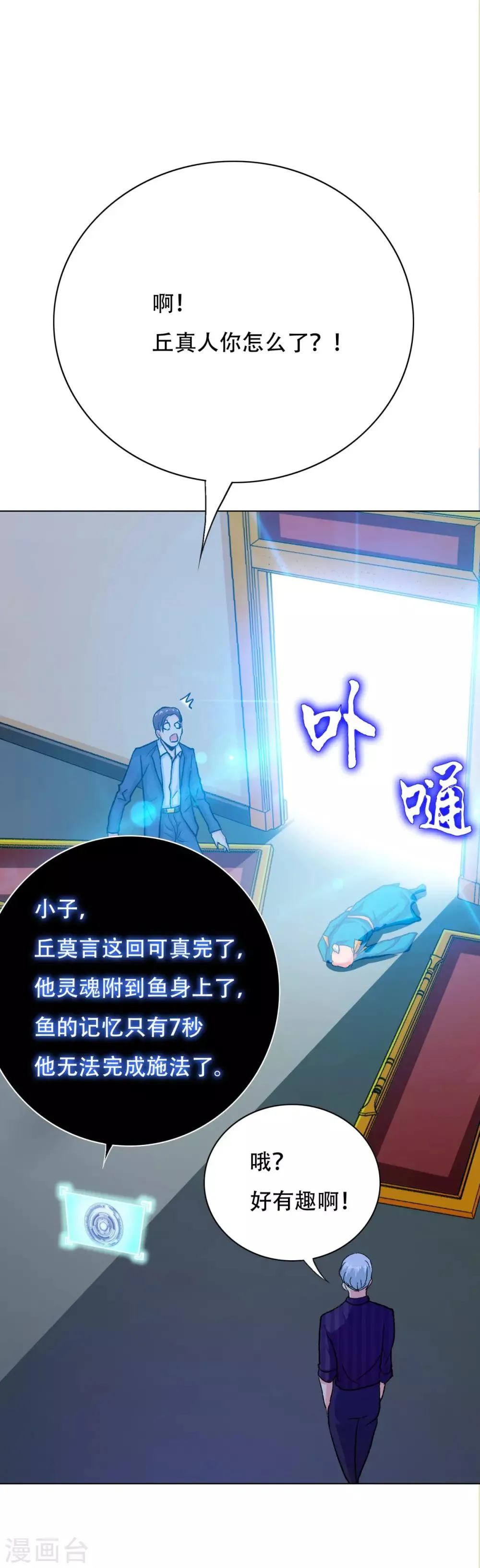 第118话 新仇旧恨一起报 第31页