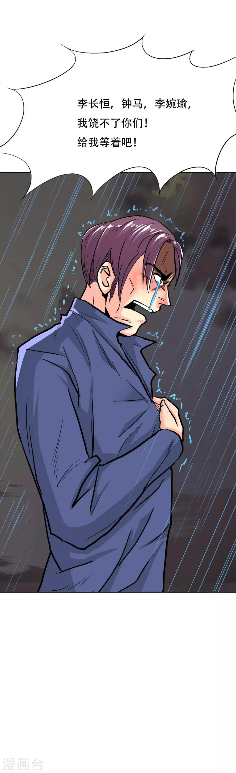 第118话 新仇旧恨一起报 第39页
