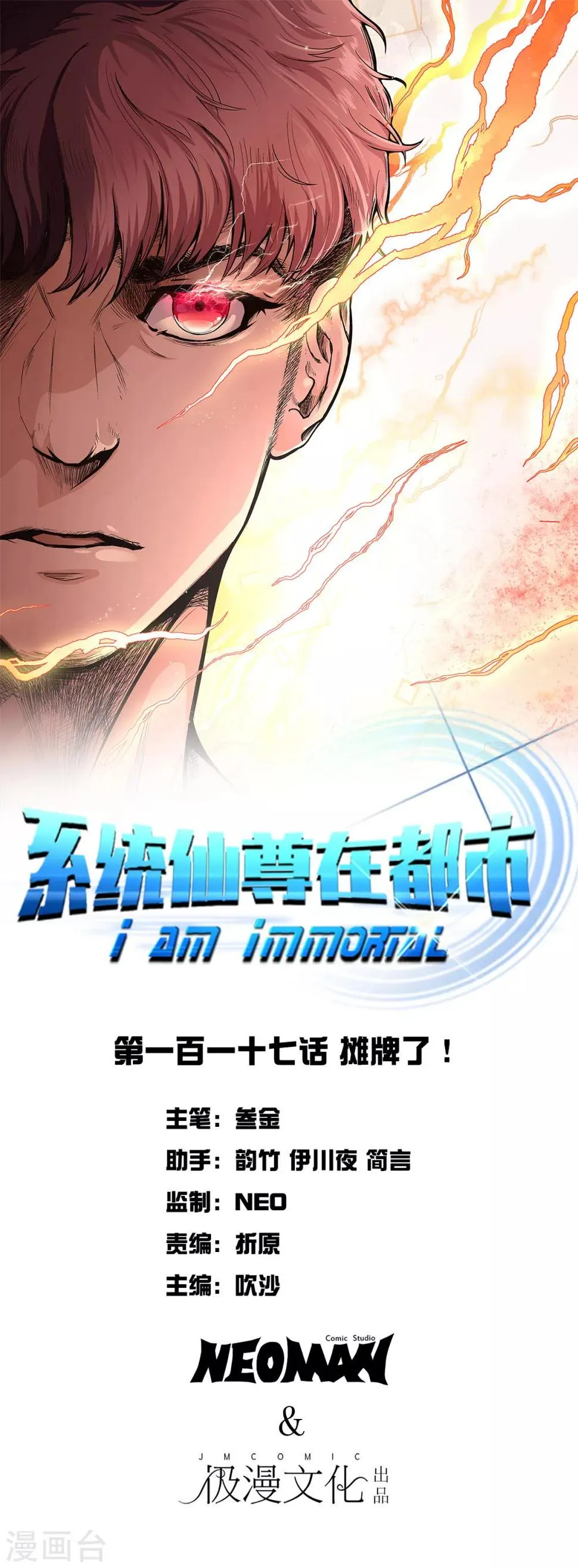 第117话 主角都是最后一秒登场 第1页