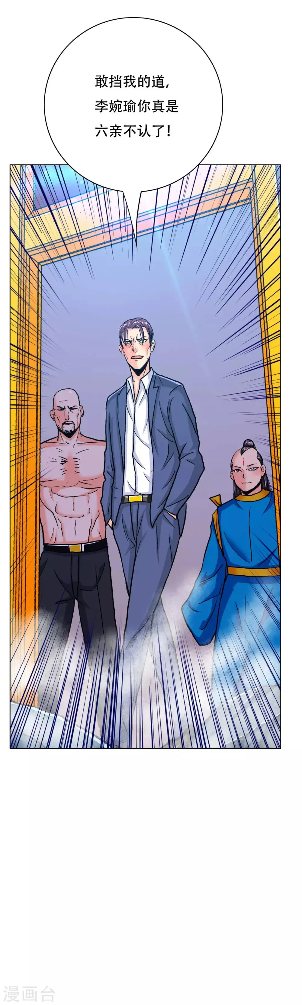 第117话 主角都是最后一秒登场 第3页