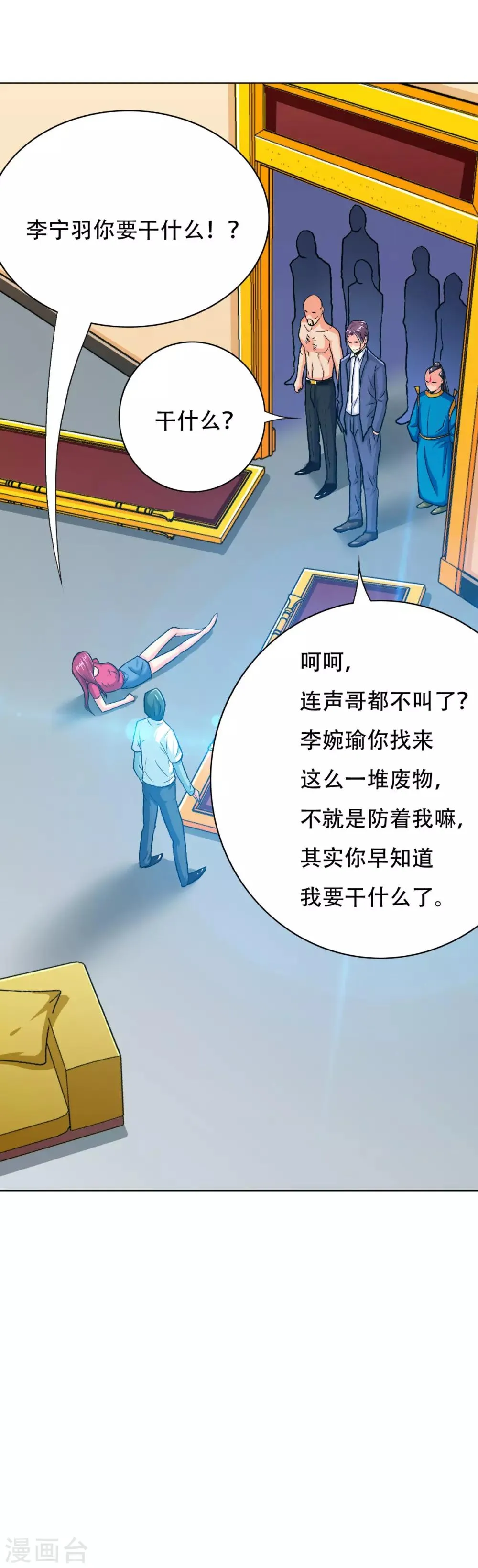 第117话 主角都是最后一秒登场 第4页