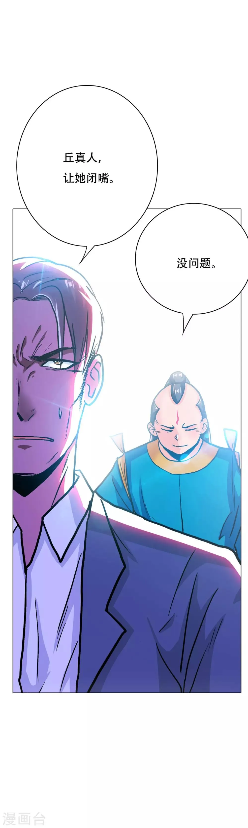 第117话 主角都是最后一秒登场 第6页