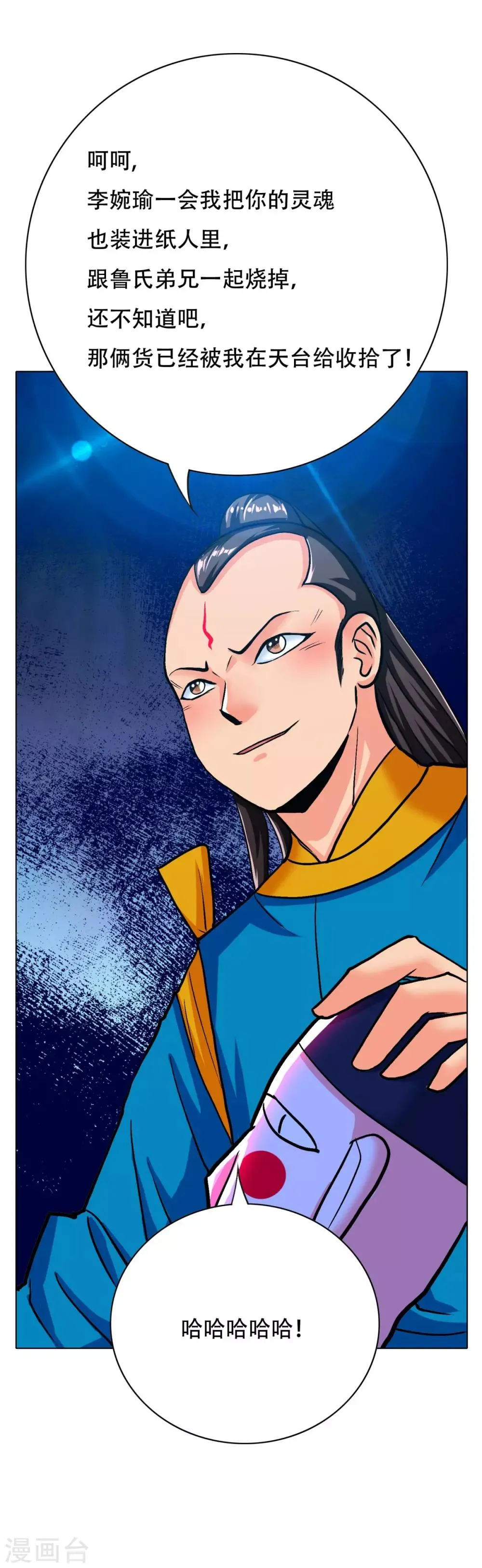 第117话 主角都是最后一秒登场 第7页