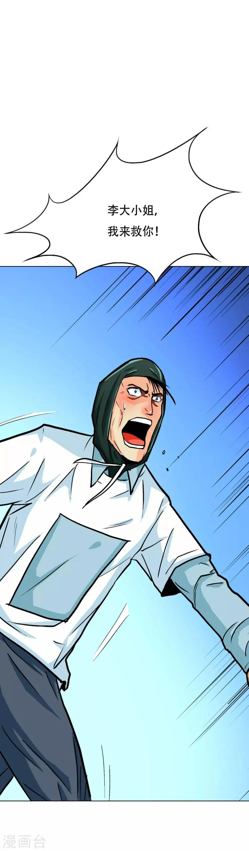 第117话 主角都是最后一秒登场 第10页