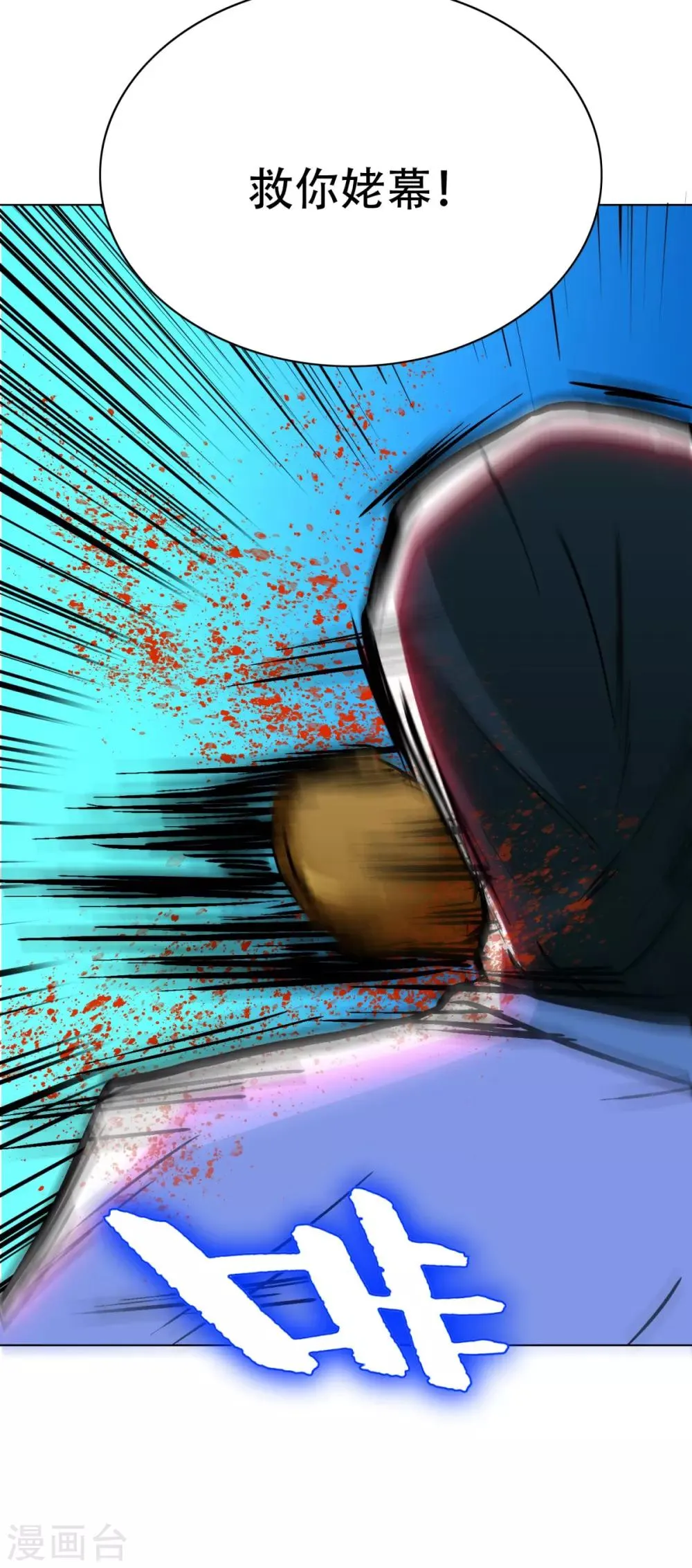 第117话 主角都是最后一秒登场 第12页