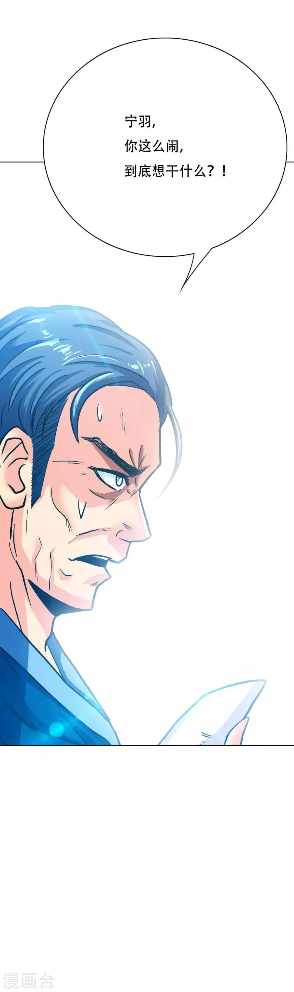 第117话 主角都是最后一秒登场 第16页