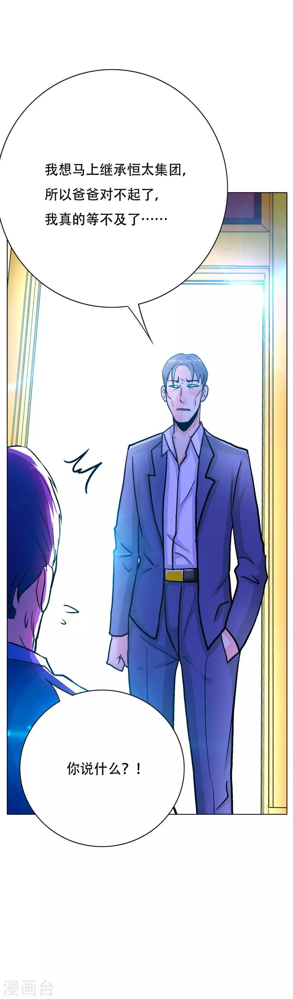 第117话 主角都是最后一秒登场 第17页