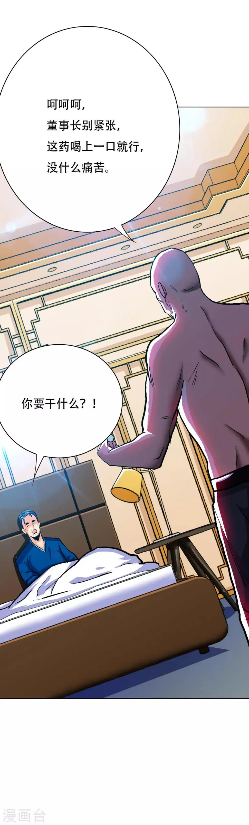 第117话 主角都是最后一秒登场 第19页
