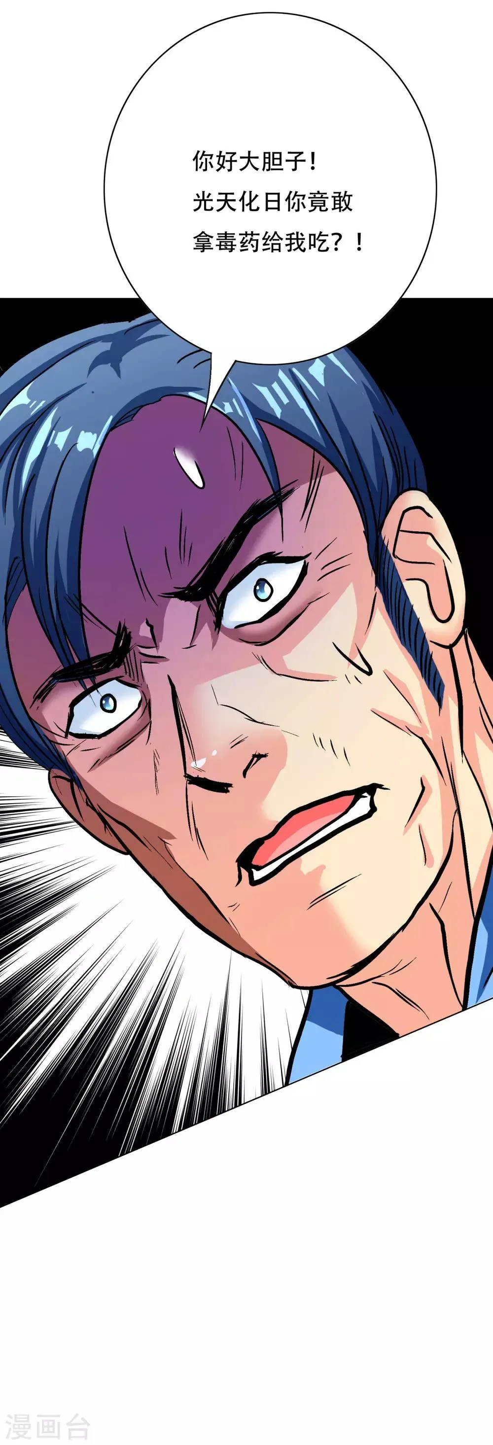第117话 主角都是最后一秒登场 第20页