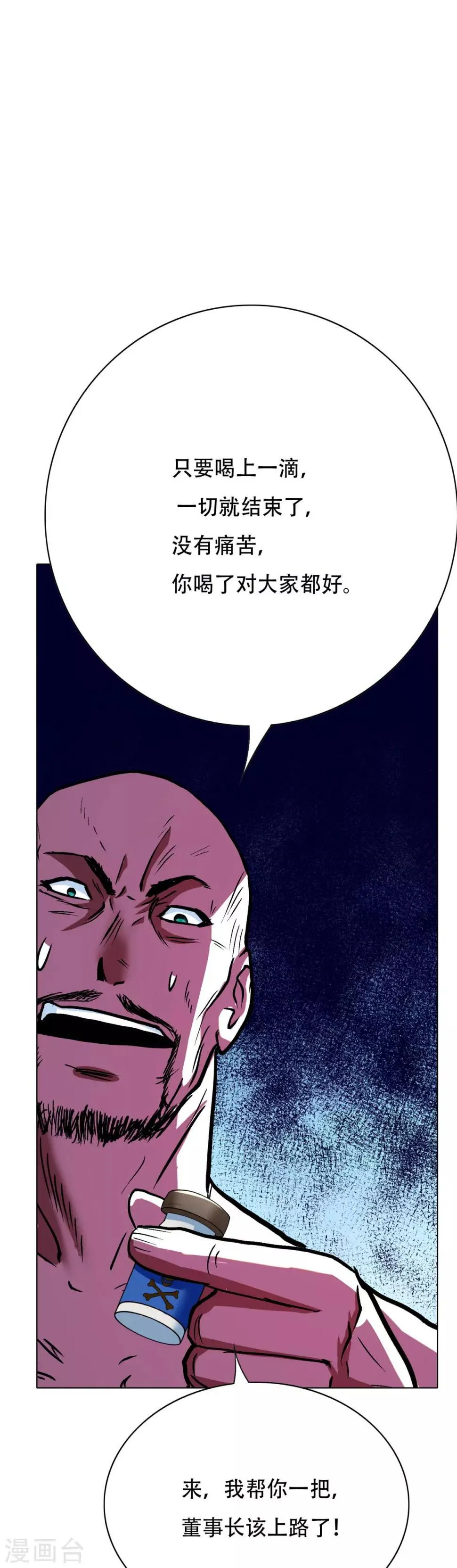第117话 主角都是最后一秒登场 第21页