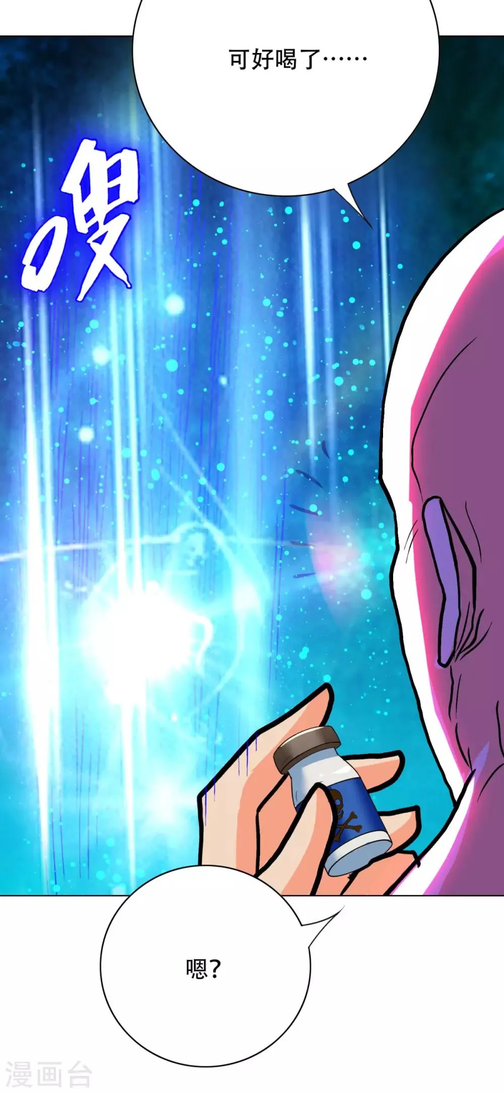第117话 主角都是最后一秒登场 第23页