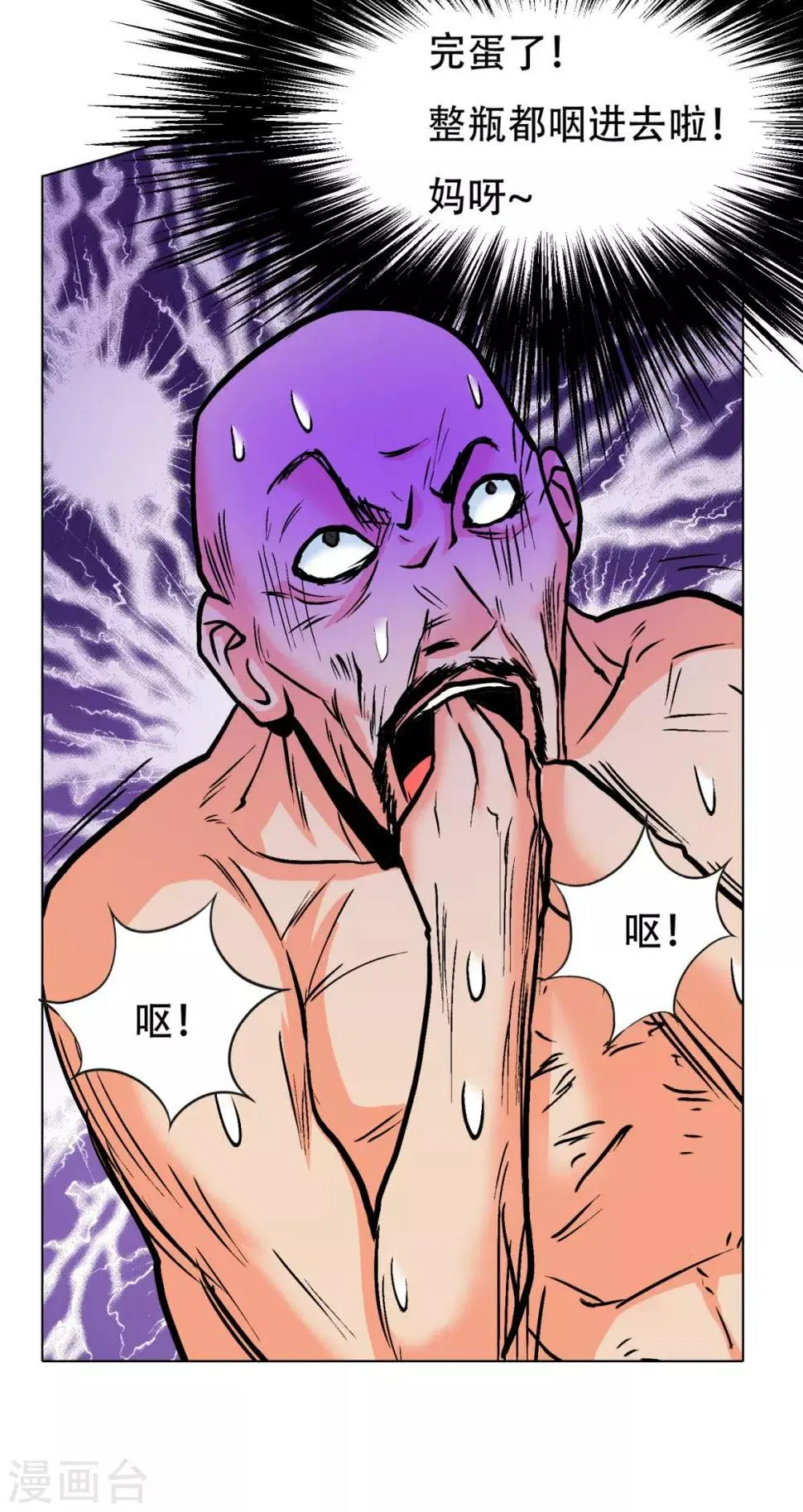 第117话 主角都是最后一秒登场 第26页