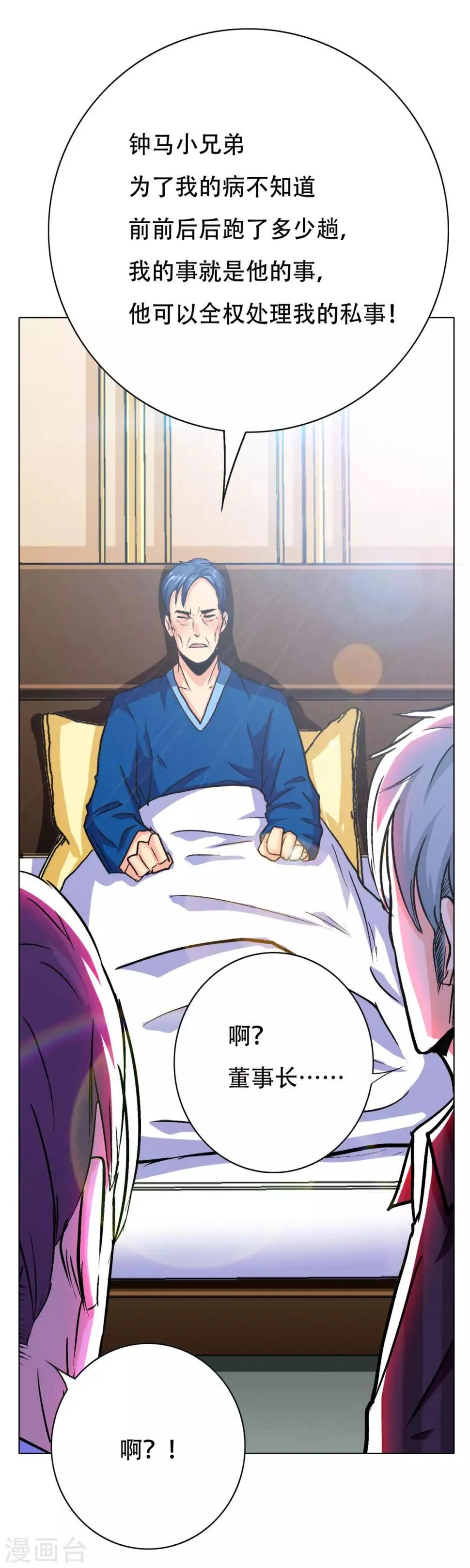 第117话 主角都是最后一秒登场 第30页