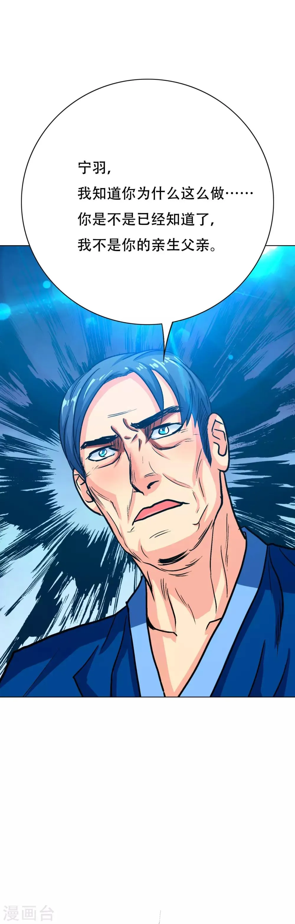 第117话 主角都是最后一秒登场 第31页