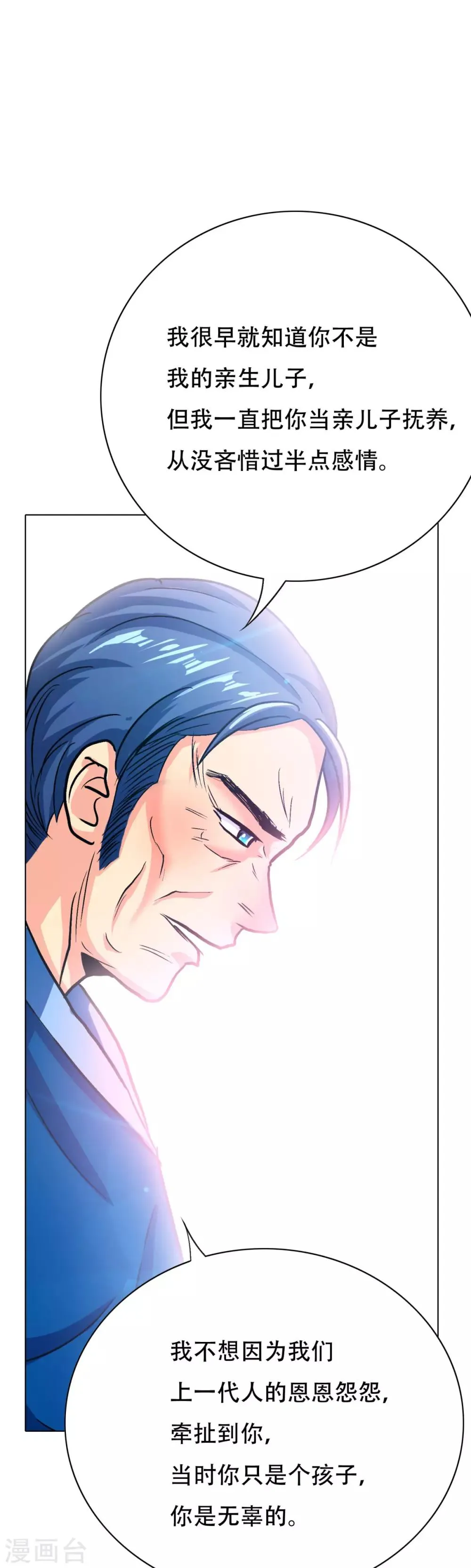 第117话 主角都是最后一秒登场 第33页