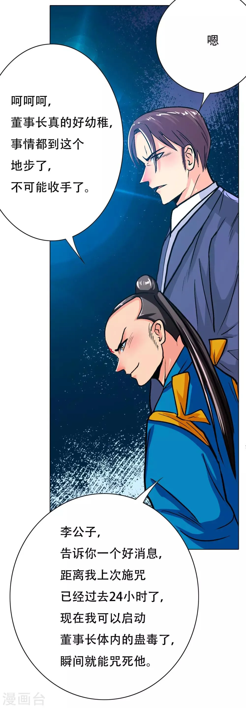 第117话 主角都是最后一秒登场 第36页