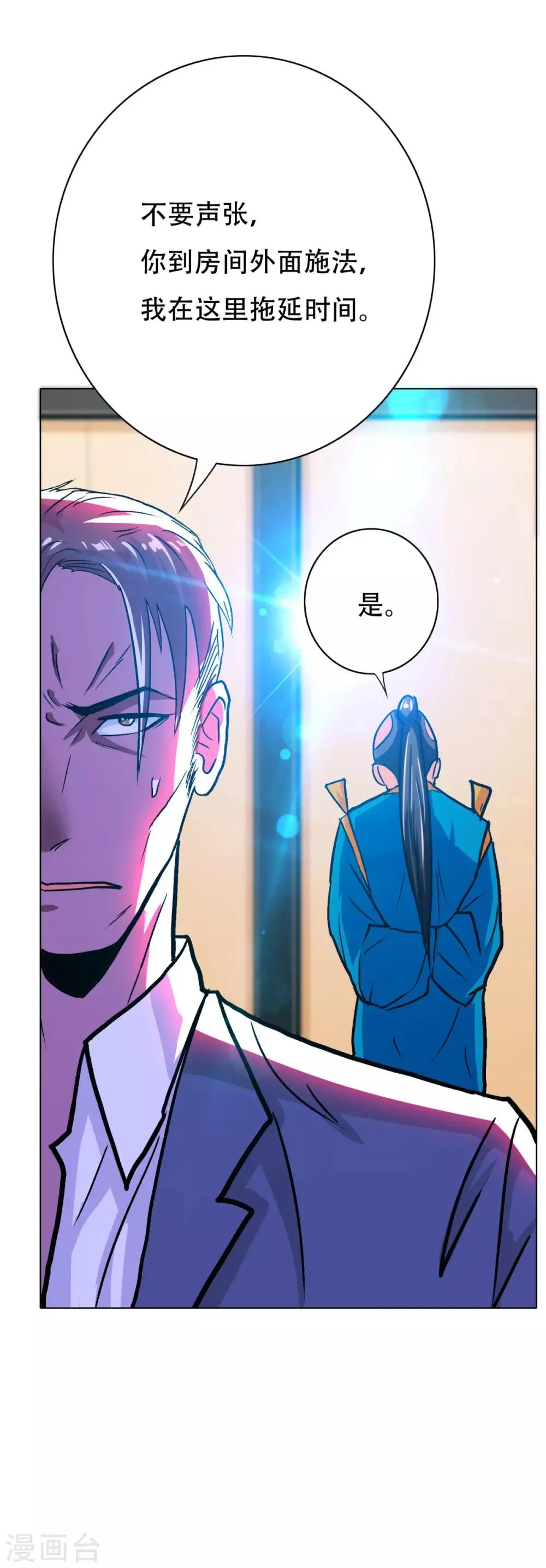 第117话 主角都是最后一秒登场 第37页