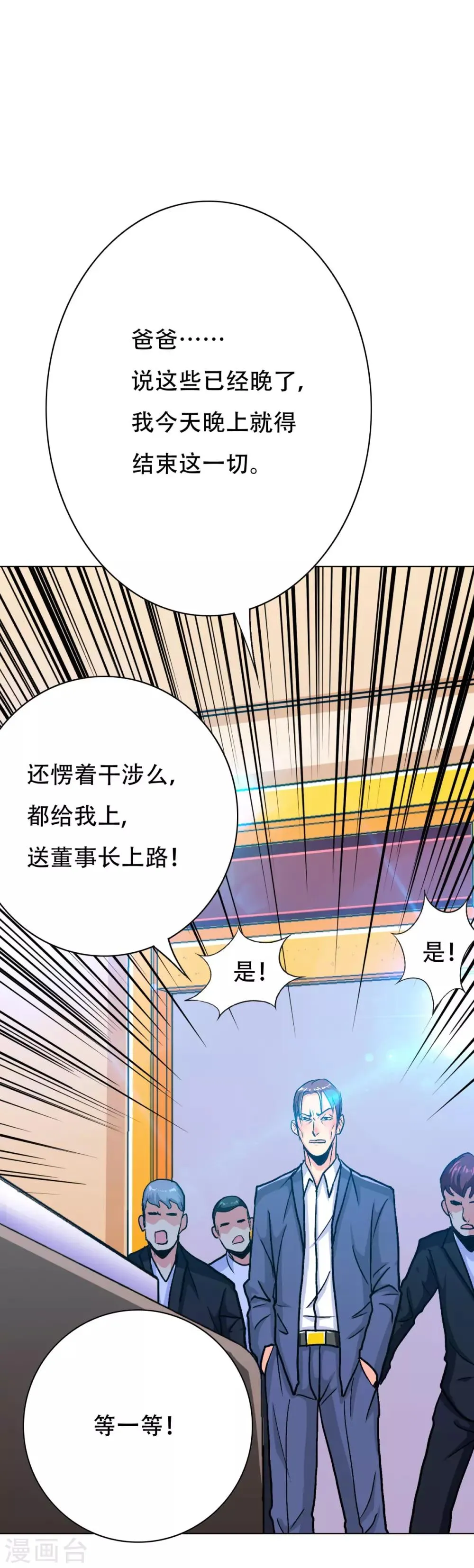 第117话 主角都是最后一秒登场 第38页
