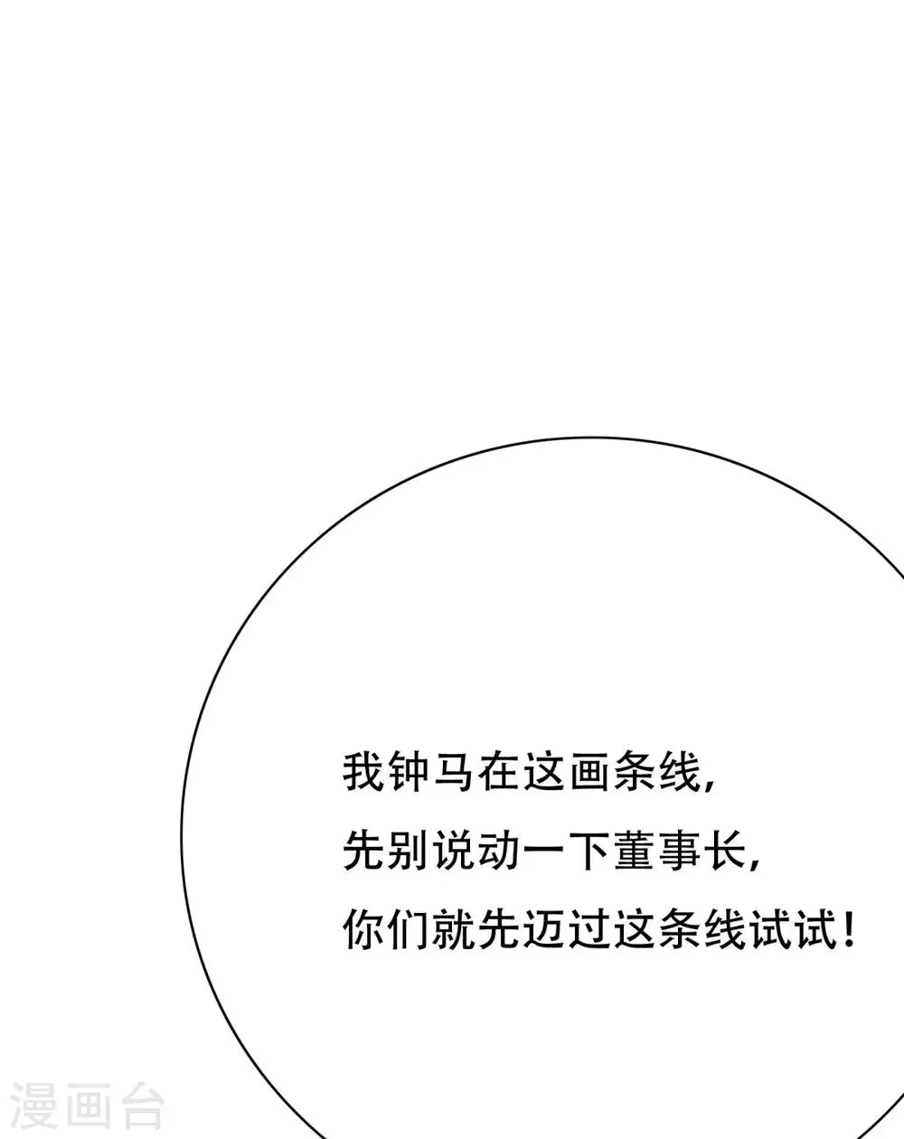 第117话 主角都是最后一秒登场 第39页