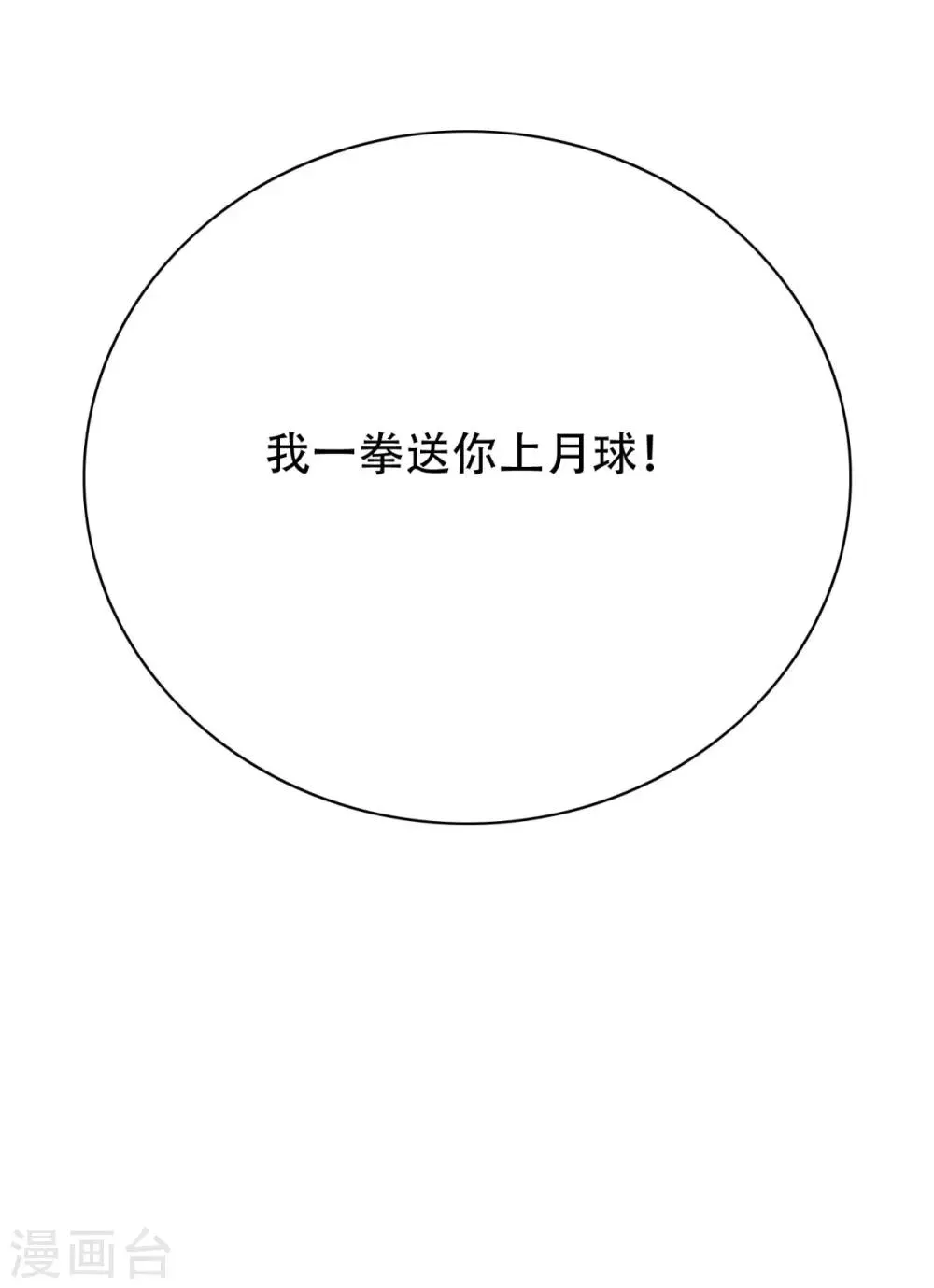 第117话 主角都是最后一秒登场 第41页