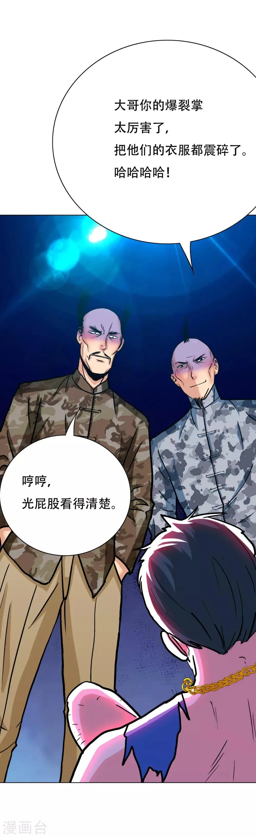 第116话 拿到魂器，再次升级 第4页