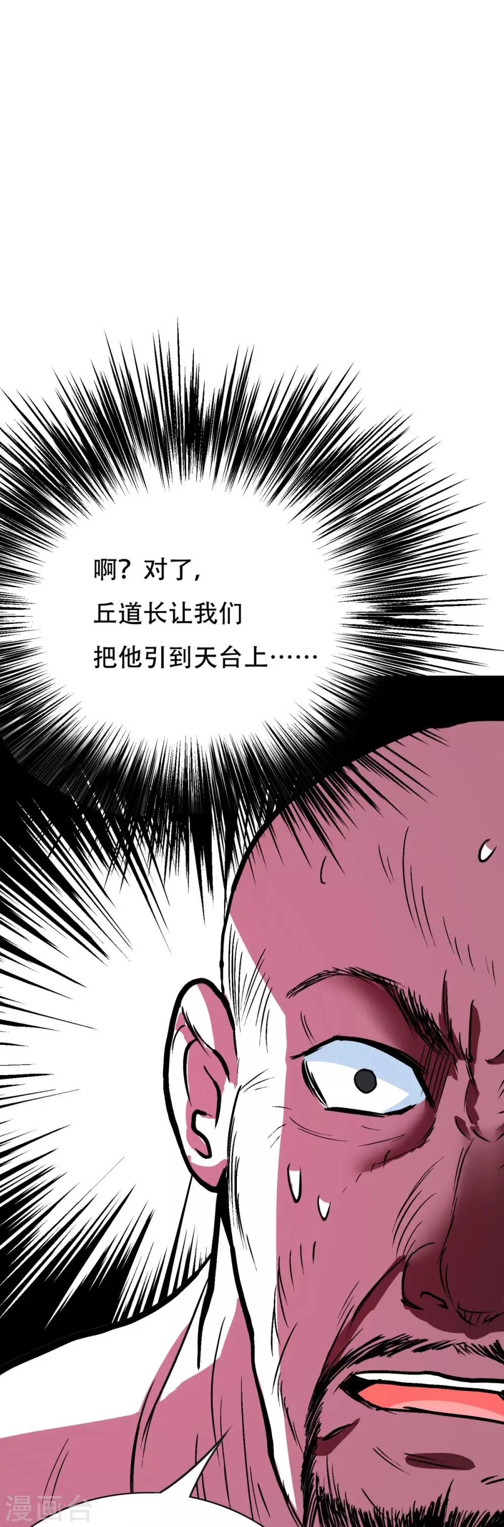 第116话 拿到魂器，再次升级 第11页