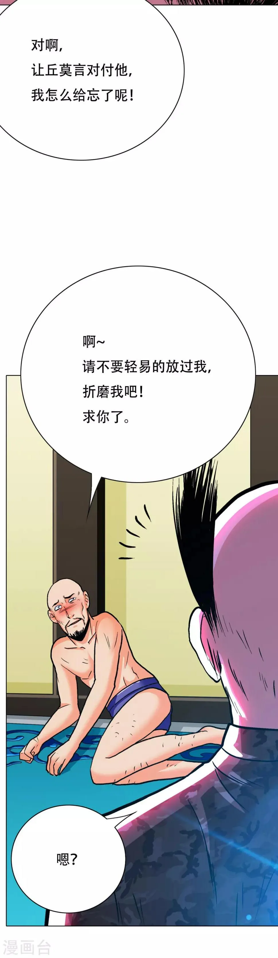 第116话 拿到魂器，再次升级 第12页