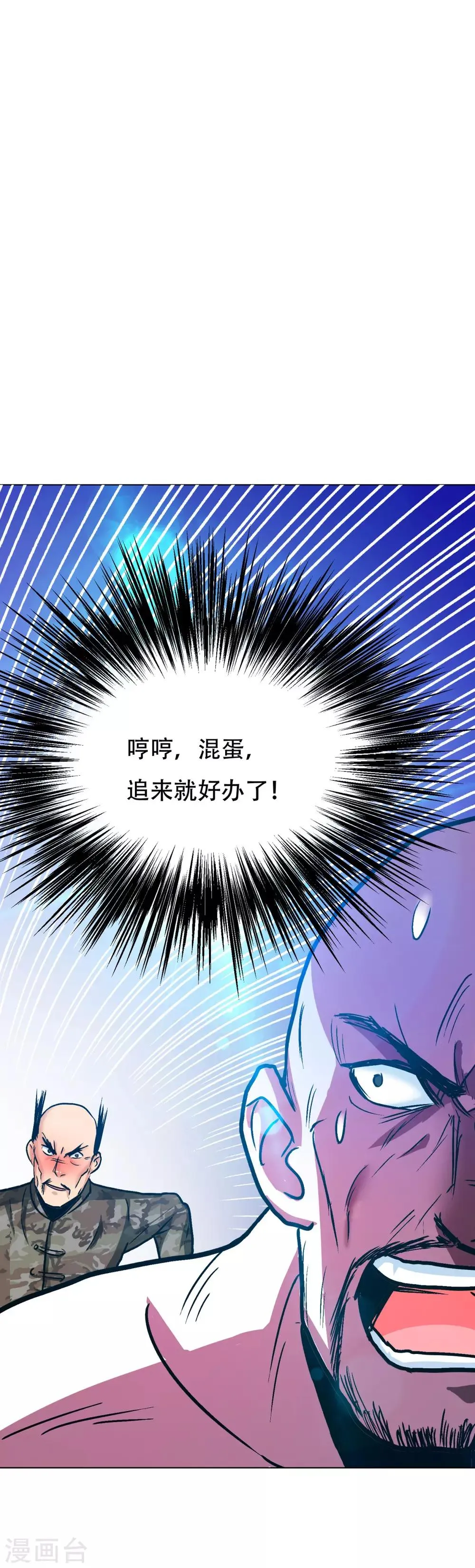 第116话 拿到魂器，再次升级 第16页