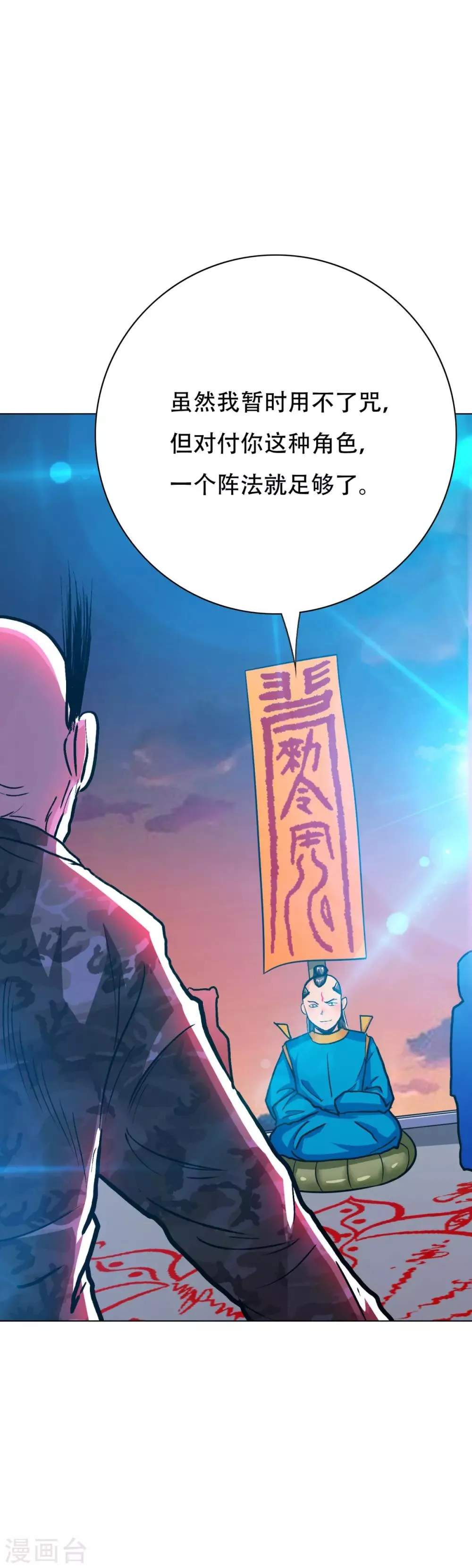 第116话 拿到魂器，再次升级 第21页