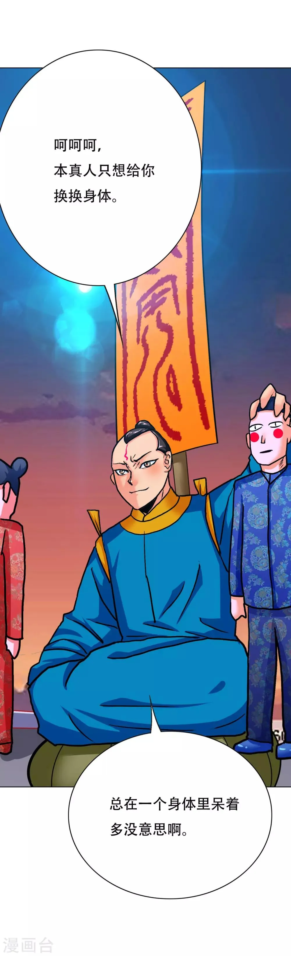 第116话 拿到魂器，再次升级 第23页