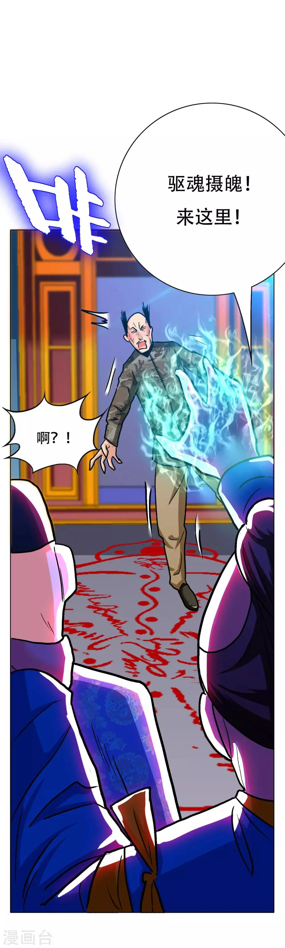 第116话 拿到魂器，再次升级 第24页