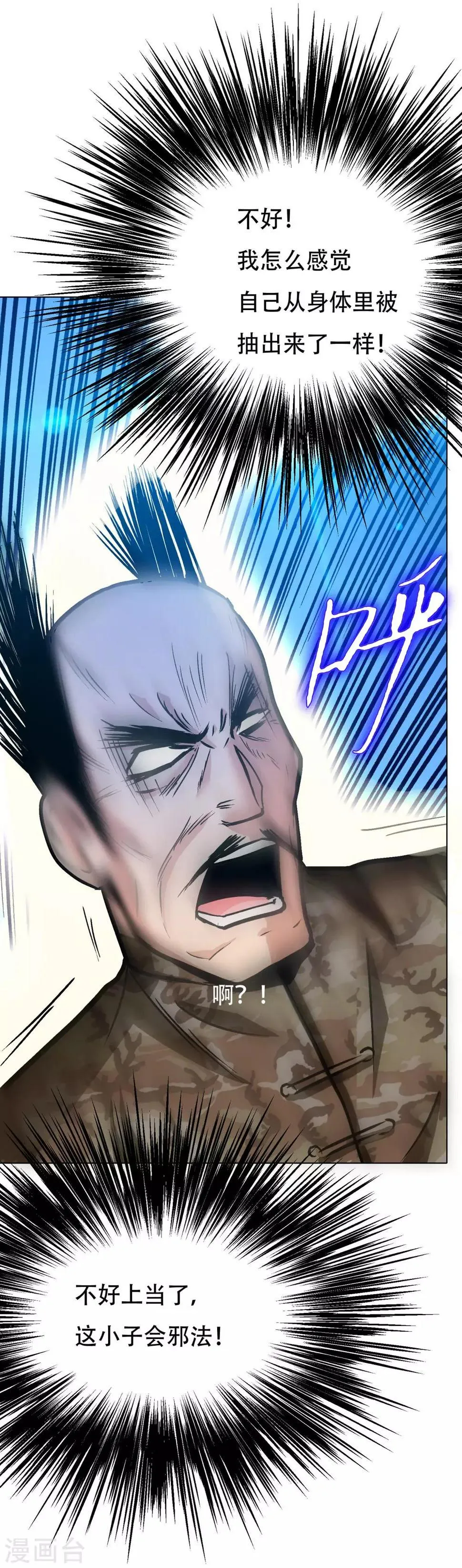 第116话 拿到魂器，再次升级 第25页