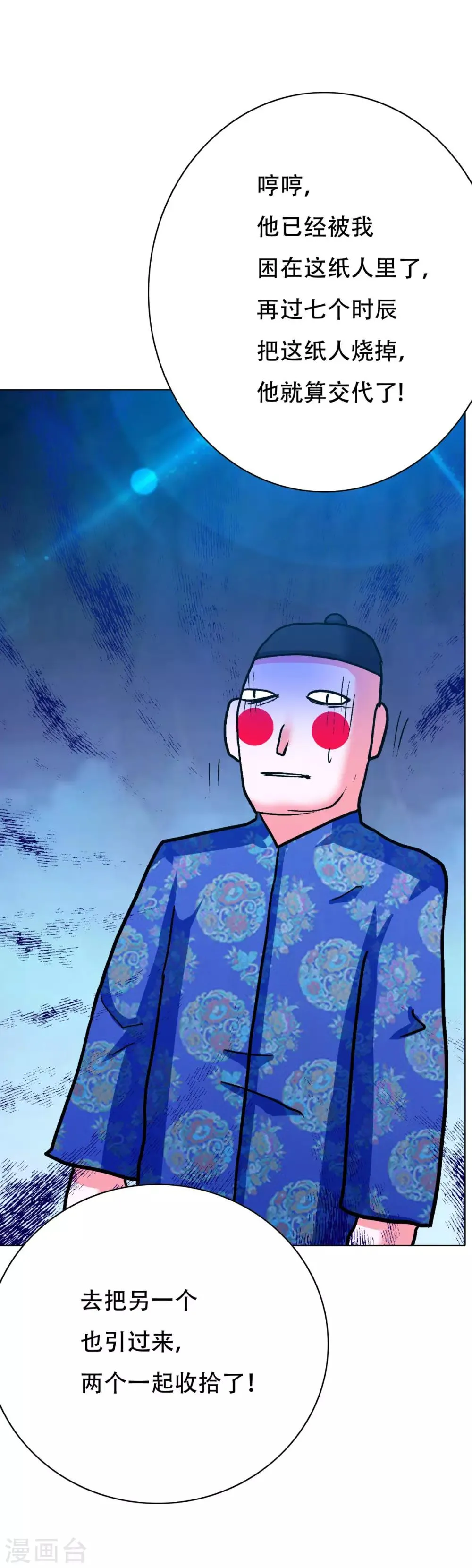 第116话 拿到魂器，再次升级 第27页